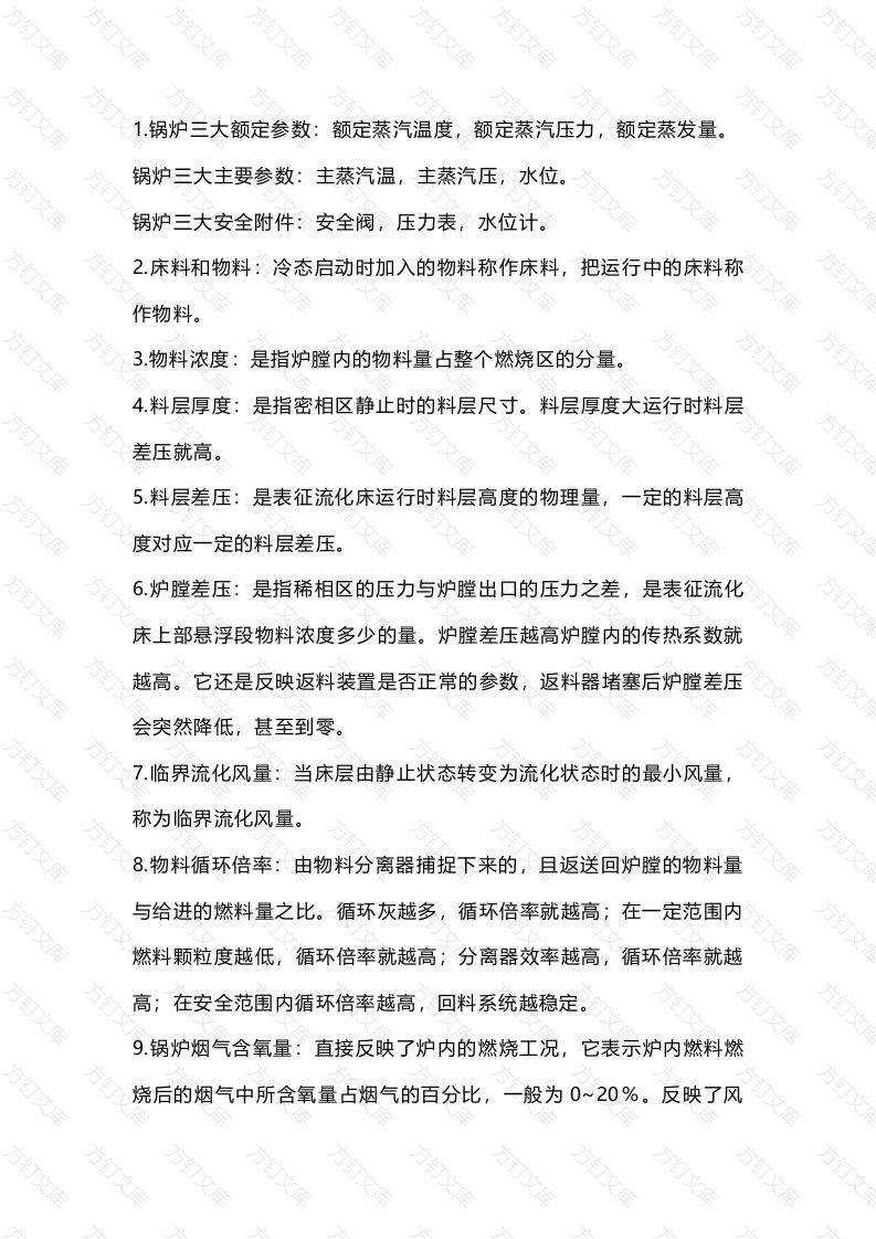 循环流化床锅炉基本知识封面图 - 工程文档文档