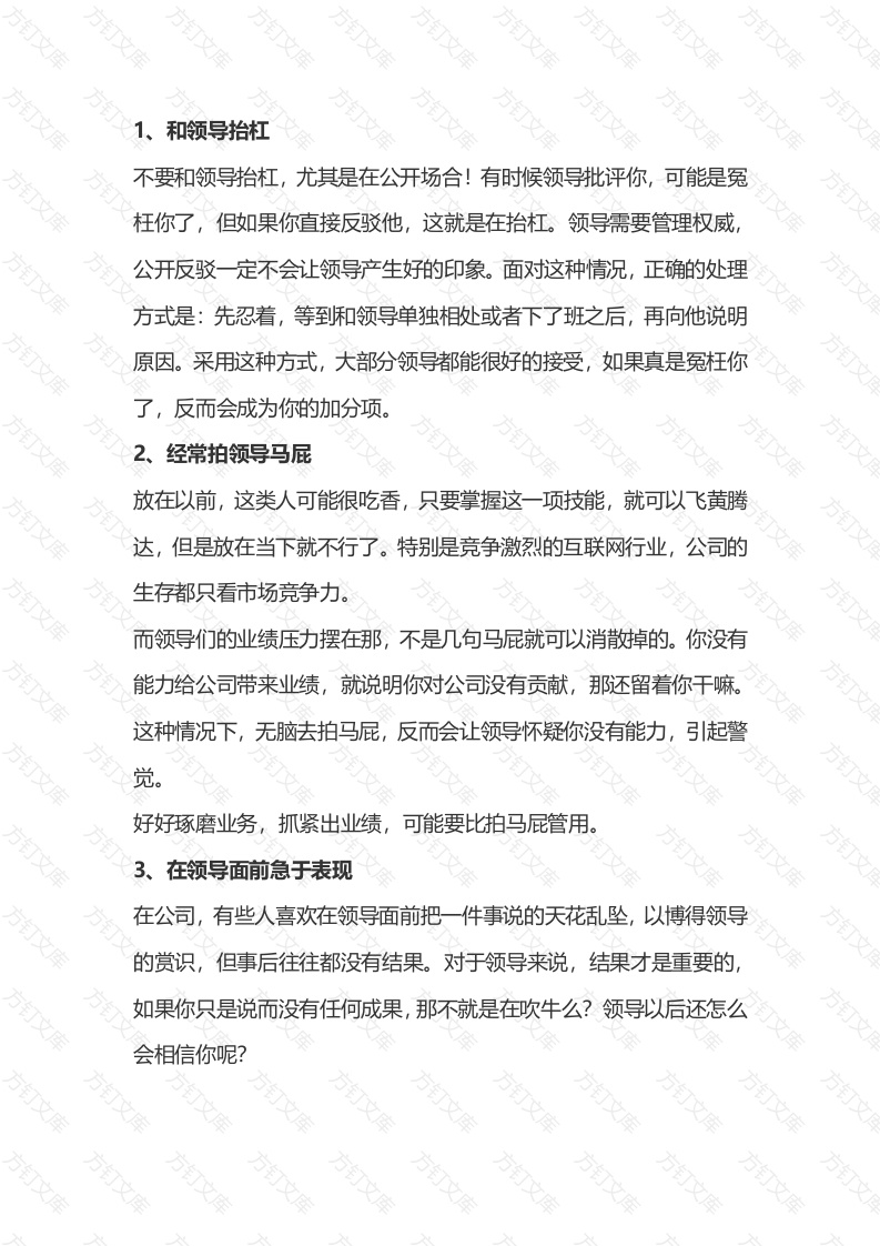 和领导相处的忌讳封面图 - 工程文档文档