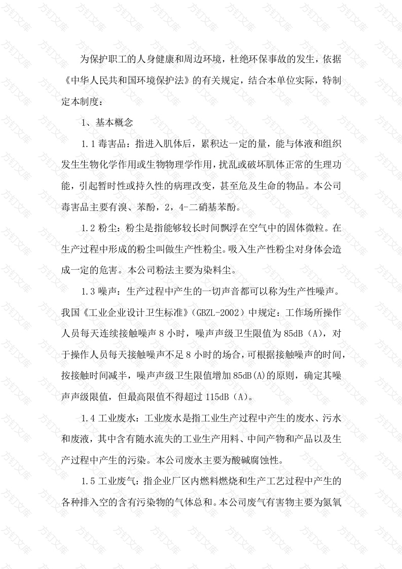 某公司环境治理管理制度封面图 - 工程文档文档