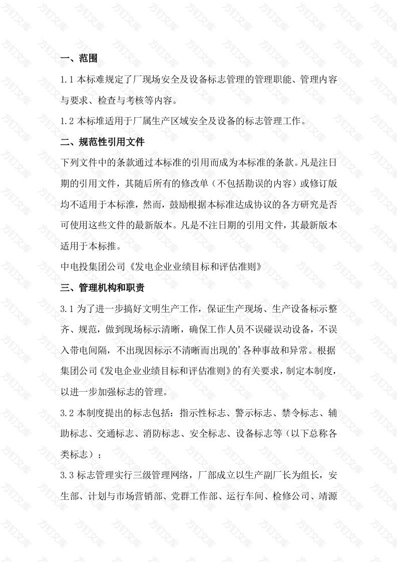 某公司设备管理制度范文封面图 - 工程文档文档