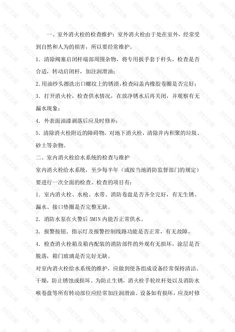 系统的检查与维护管理封面图 - 工程文档文档