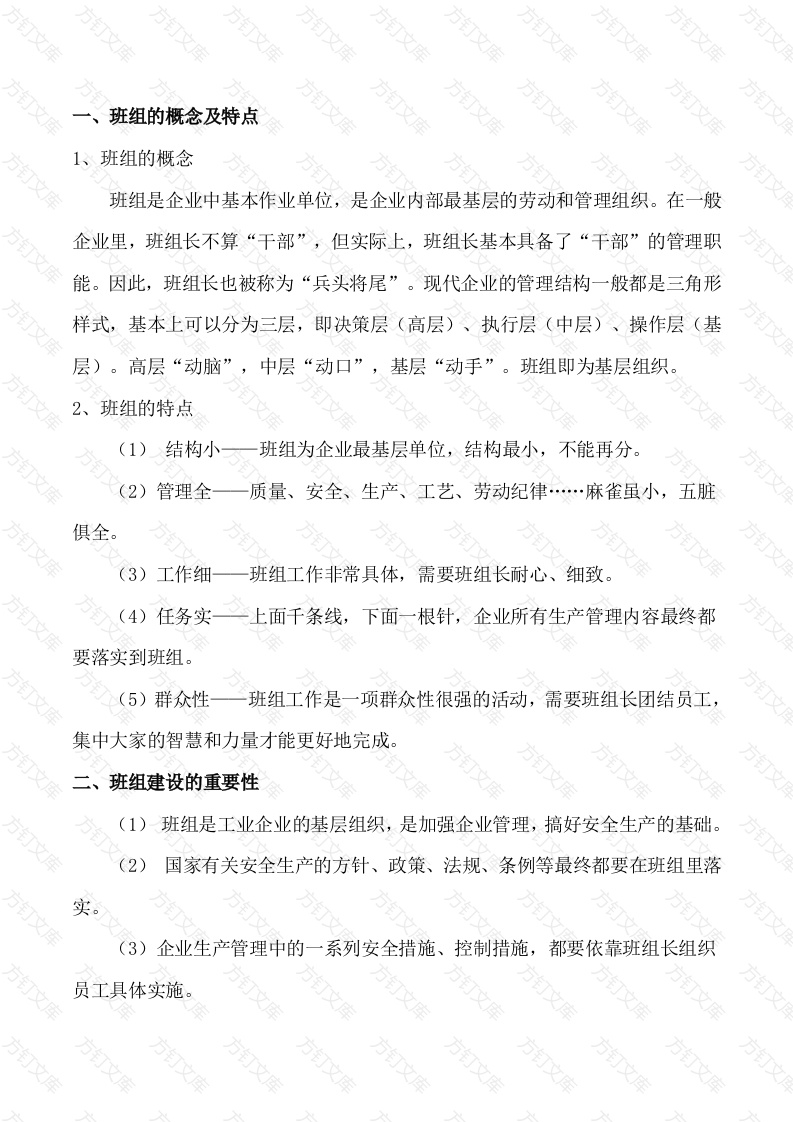 班组安全建设教案封面图 - 公共专业文档