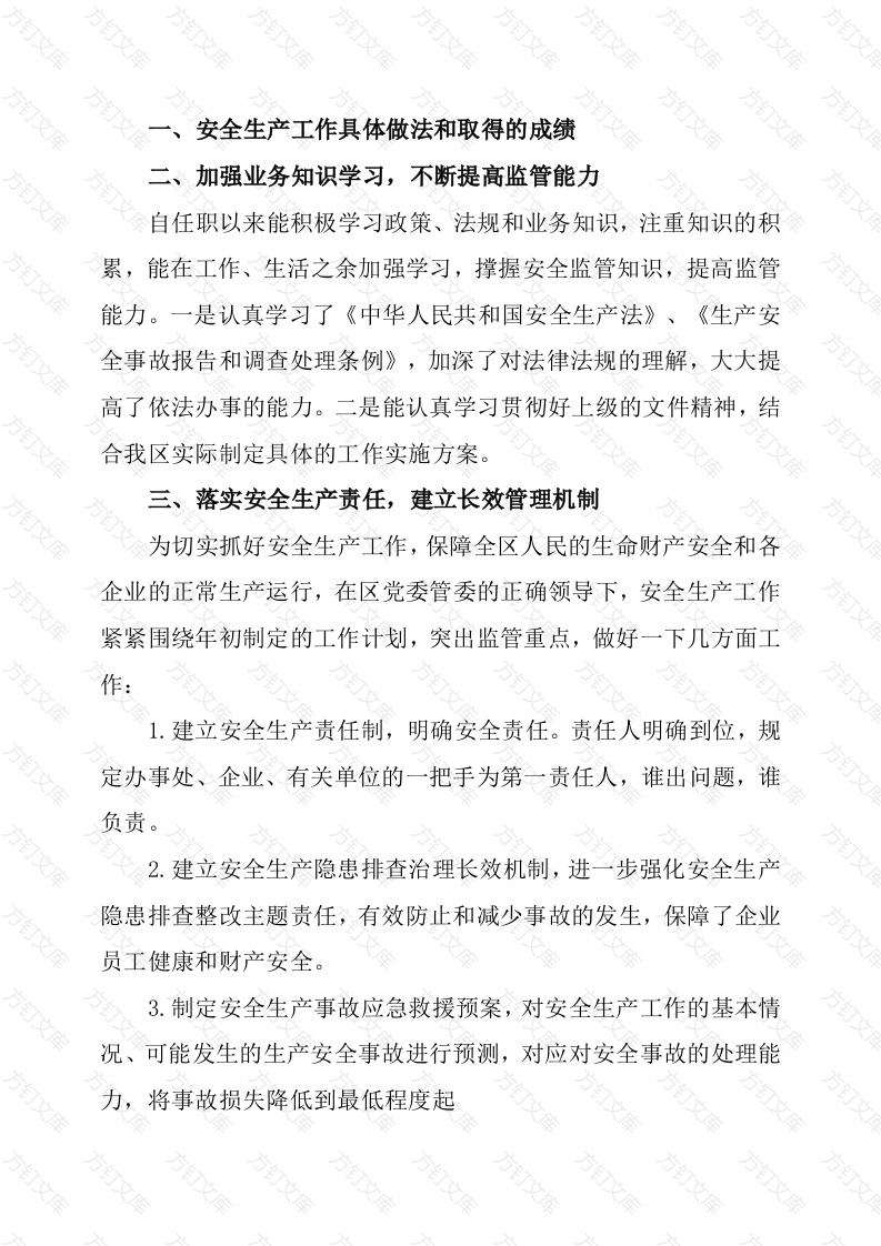 个人安全生产工作总结封面图 - 公共专业文档