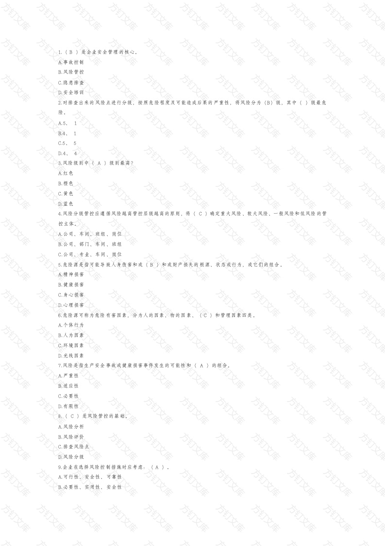 双重预防体系建设考核单选题含答案-2封面图 - 公共专业文档