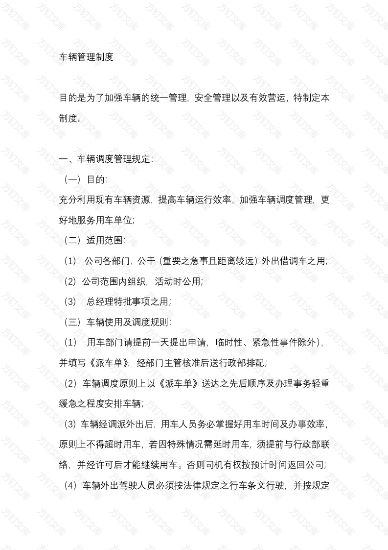 车辆管理制度封面图 - 工程文档文档