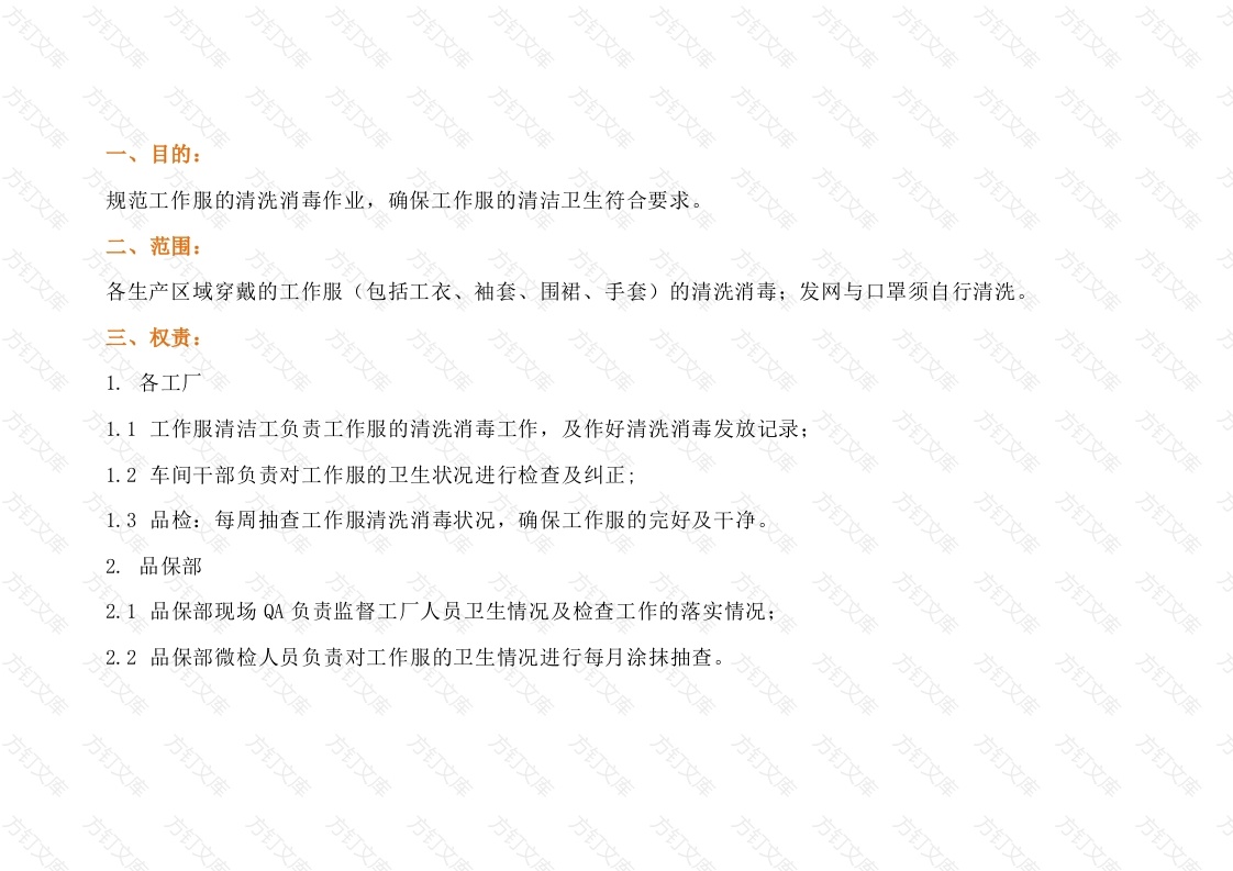工作服清洗消毒规范封面图 - 工程文档文档