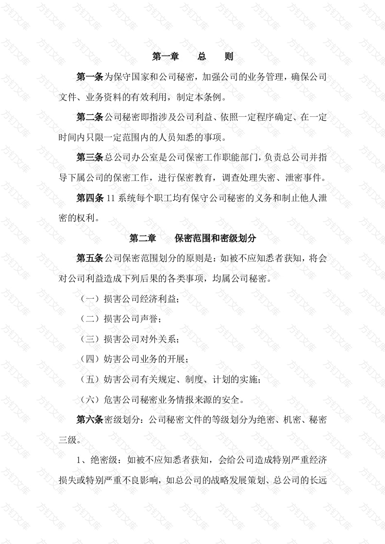 某公司保密工作条例封面图 - 工程文档文档