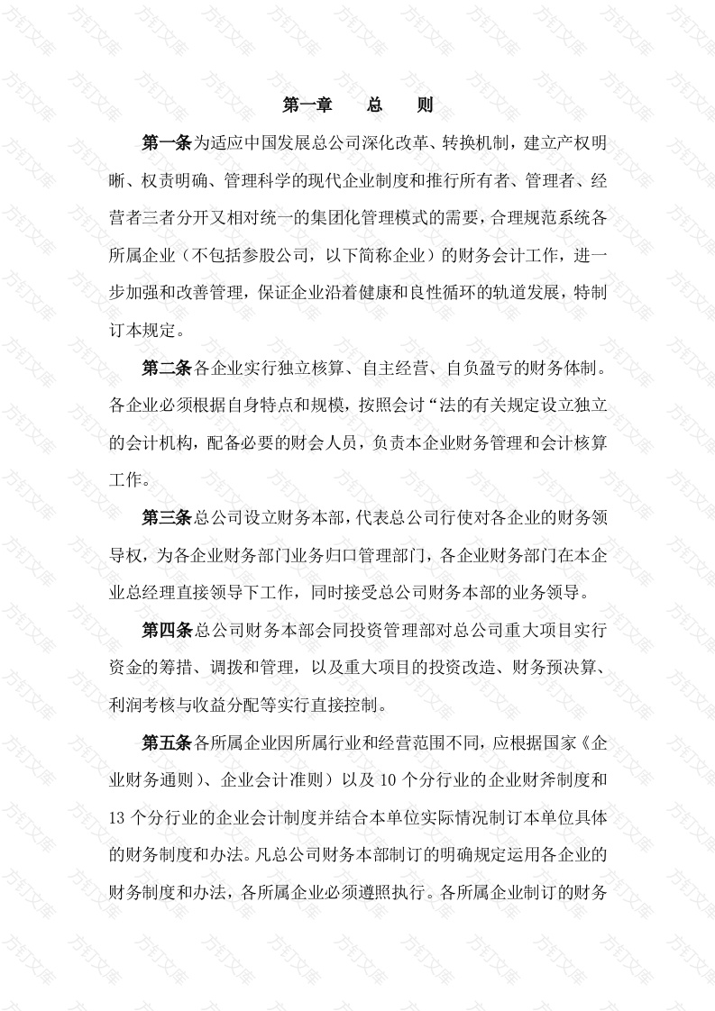 某公司财务管理规定封面图 - 工程文档文档