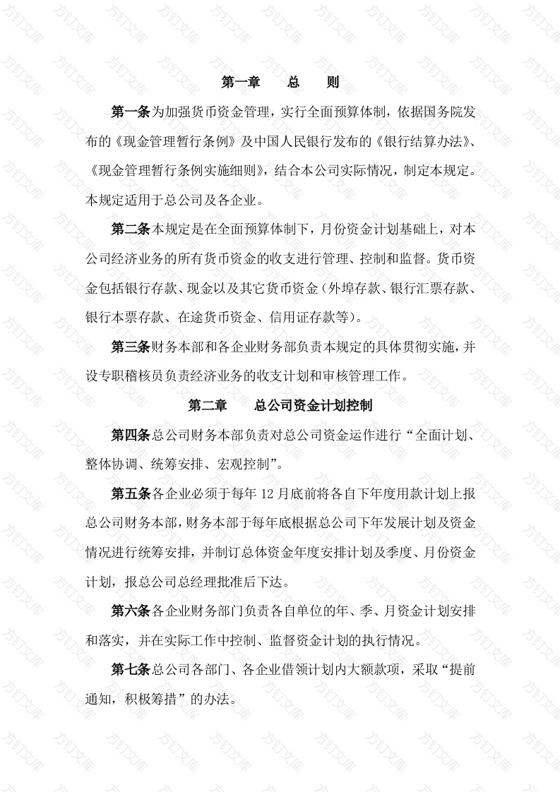 某公司货币资金管理规定封面图 - 工程文档文档