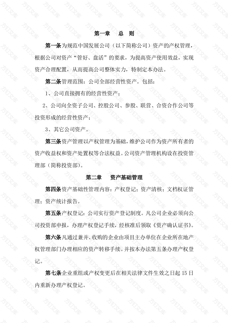 某公司资产管理试行办法封面图 - 工程文档文档