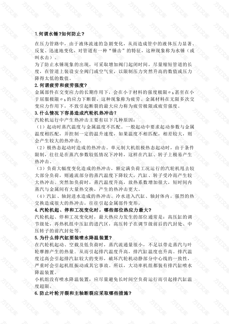 集控运行汽机值班员题库简答题及答案-7封面图 - 工程文档文档