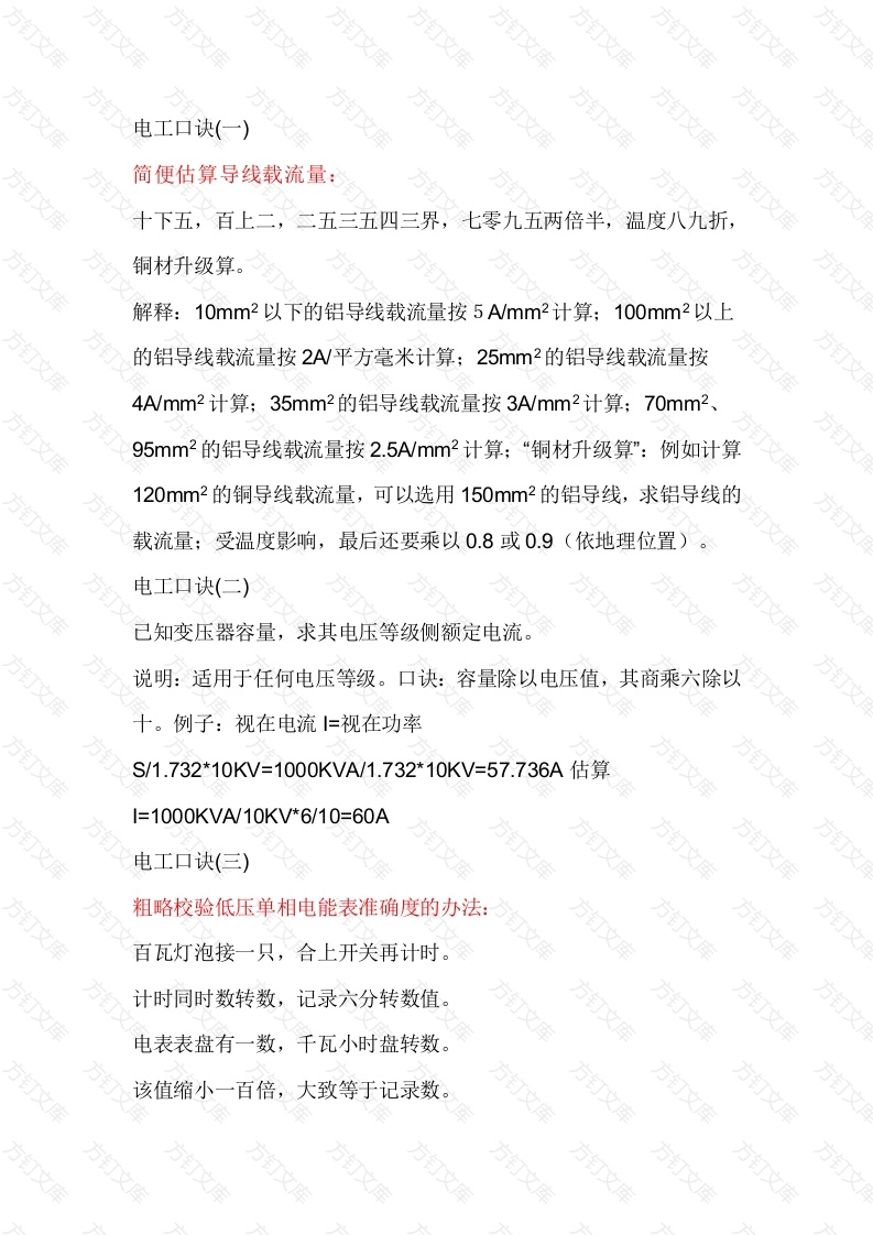 高级电工口诀封面图 - 工程文档文档