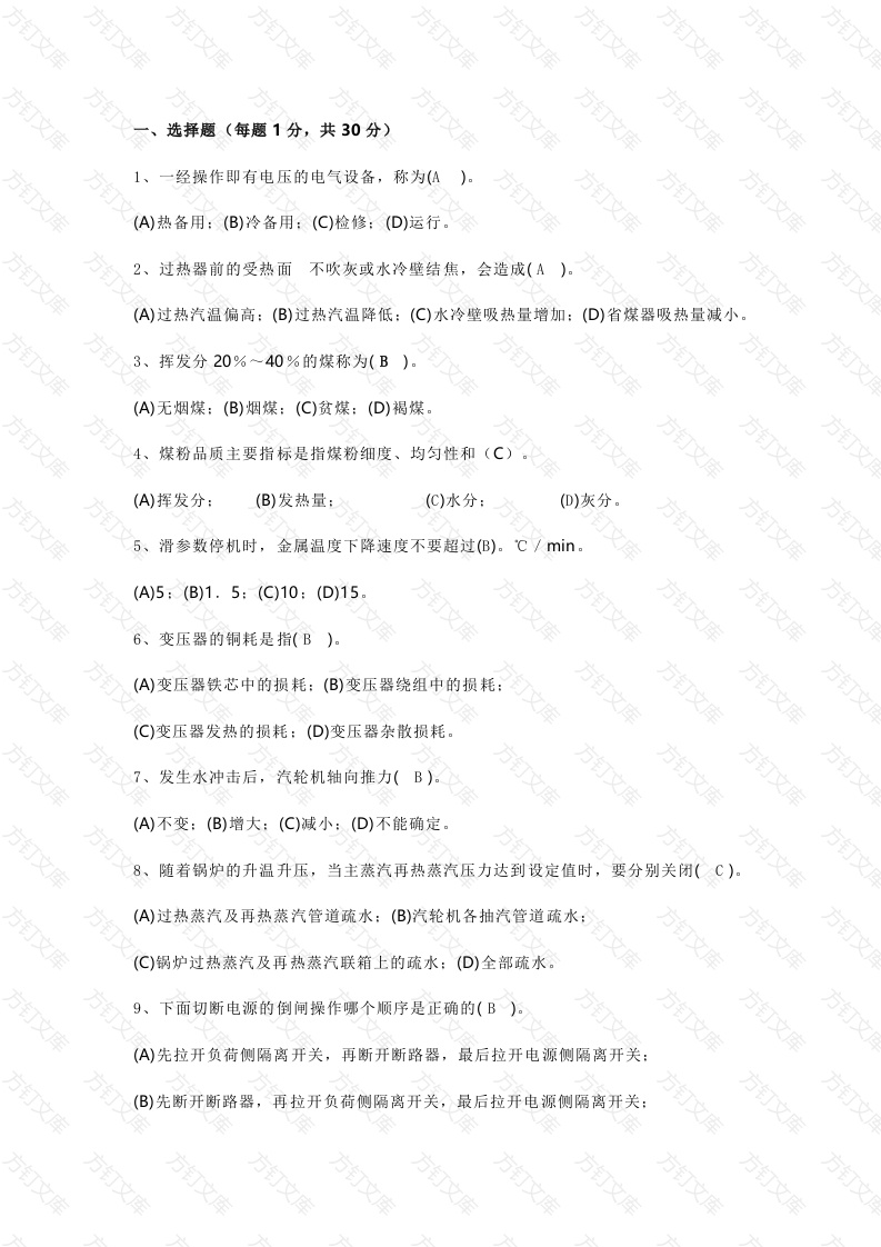 集控主值招聘试卷第5份试卷含解析-3封面图 - 工程文档文档