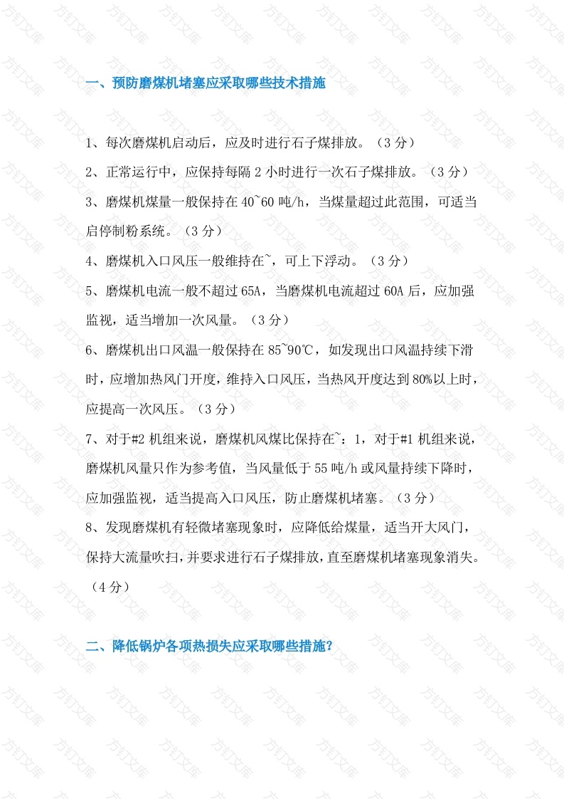 某电厂招聘值长面试题含答案-9封面图 - 工程文档文档