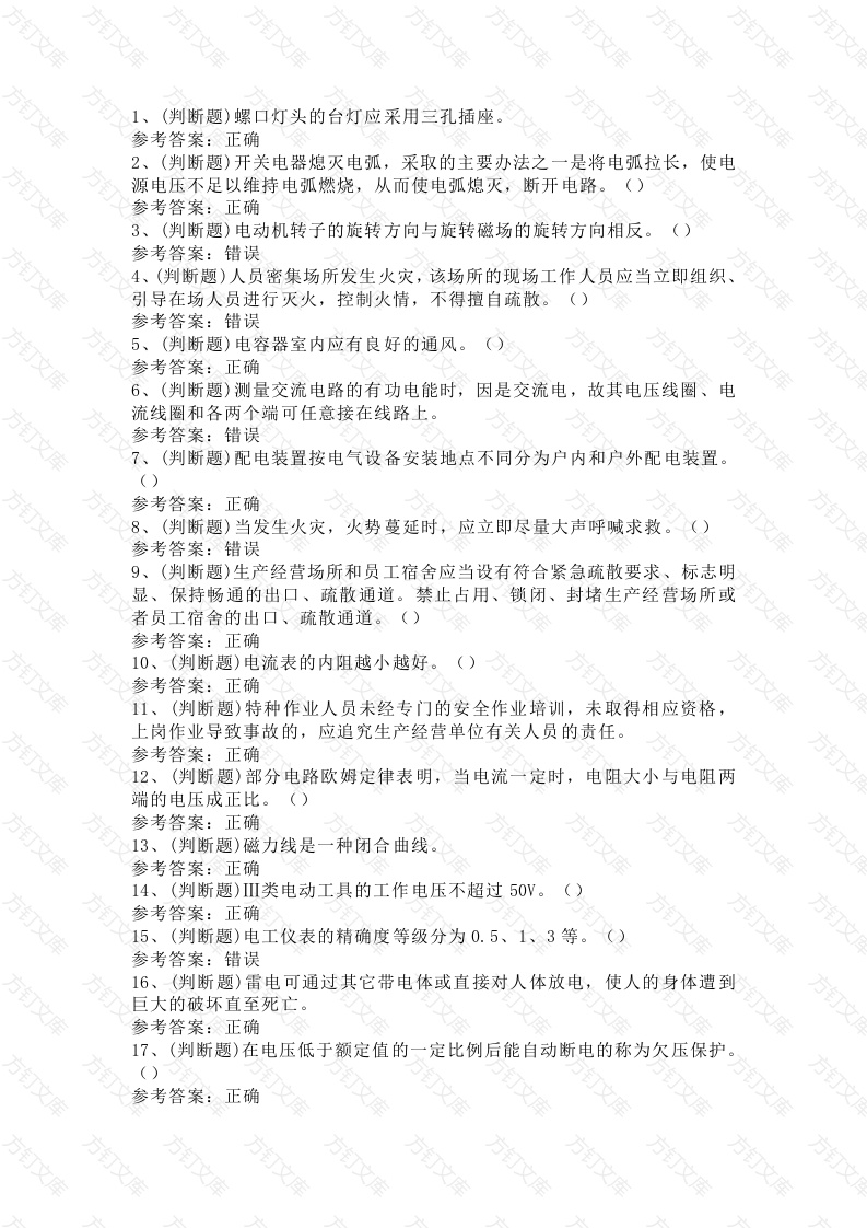 低压电工作业模拟考试题库试卷第16份试卷含解析封面图 - 工程文档文档