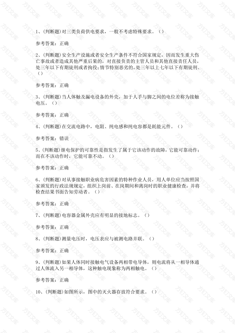 高压电工作业模拟考试第40份试卷含解析封面图 - 工程文档文档