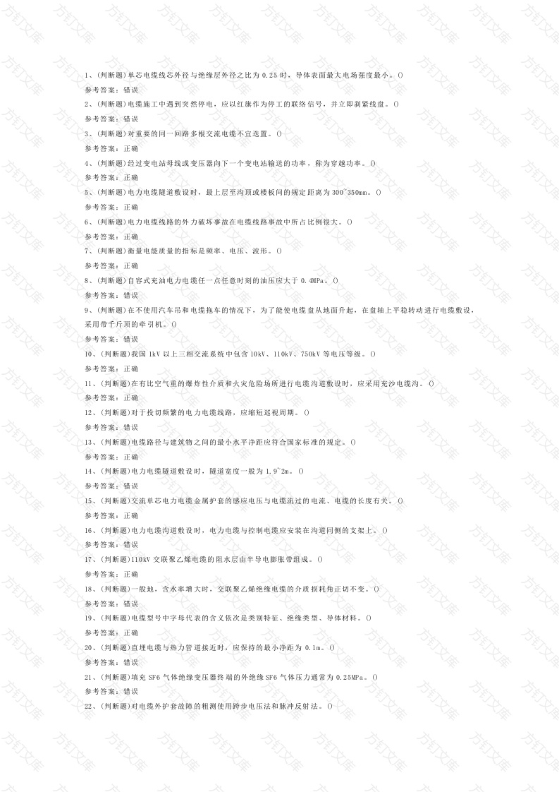 电力电缆作业模拟考试第39份试卷含解析封面图 - 工程文档文档