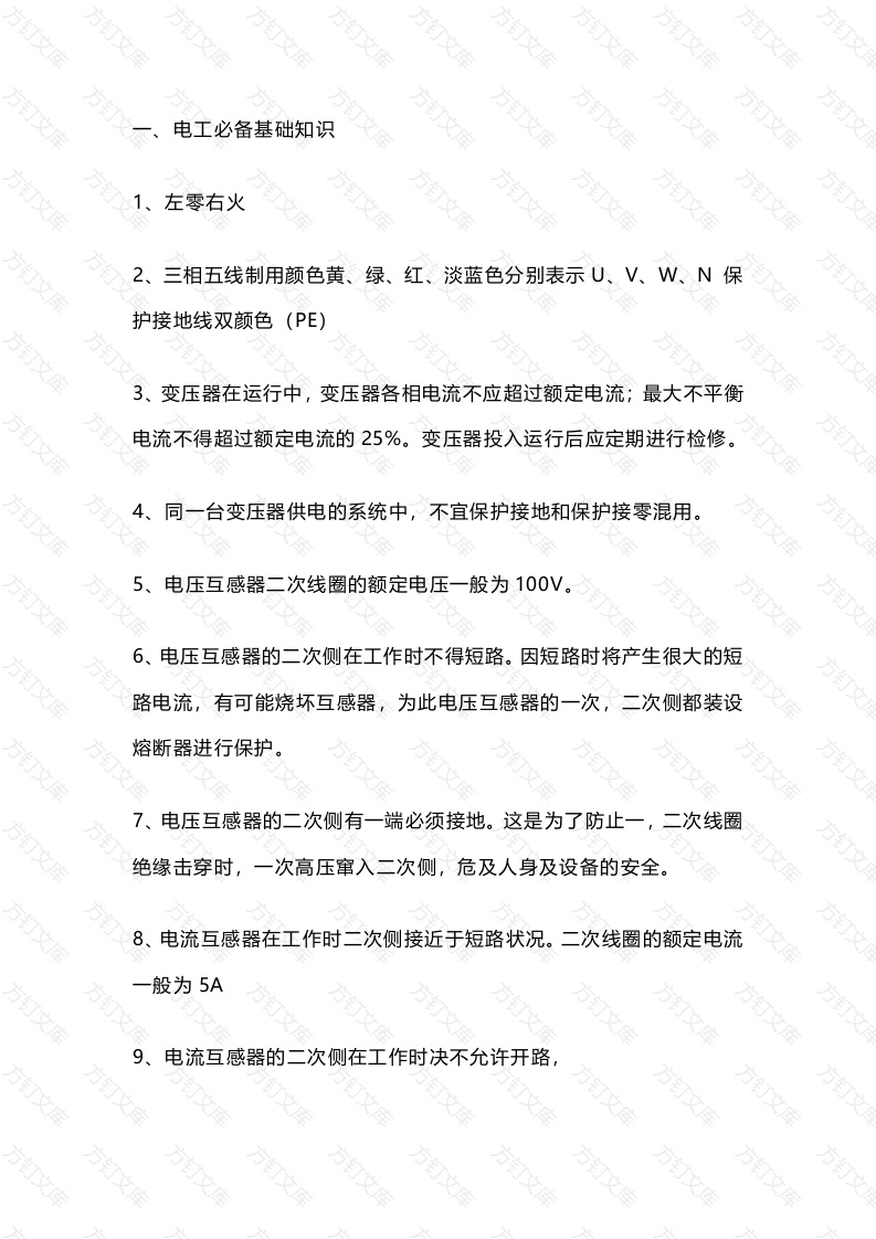 电工实用技能总结封面图 - 工程文档文档