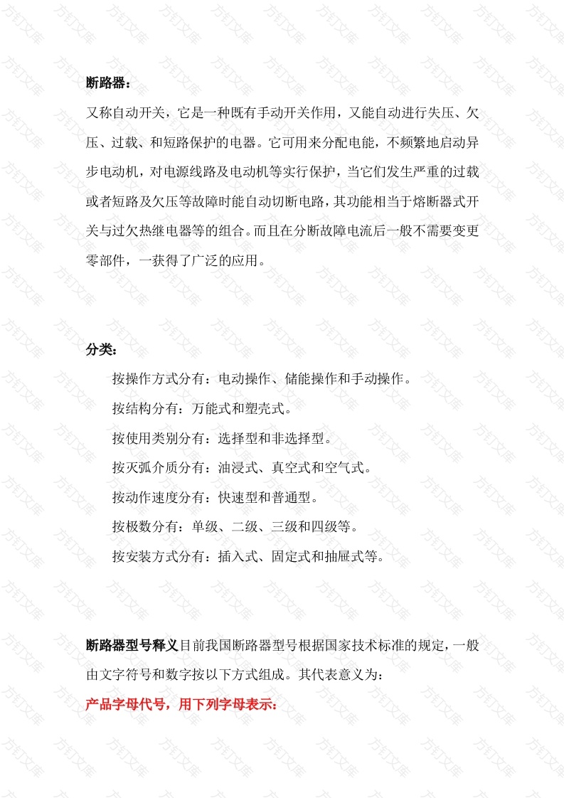 电气专业培训资料：断路器选型封面图 - 工程文档文档