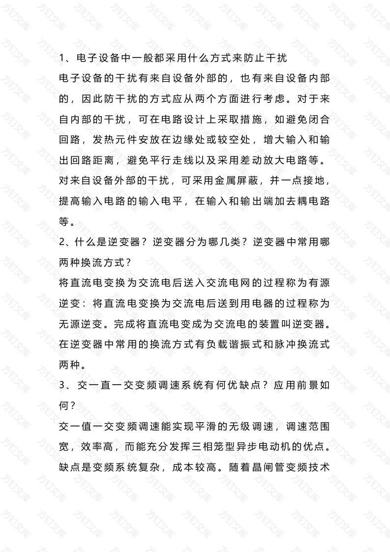 电工高级工基础知识问答题含解析-5封面图 - 工程文档文档