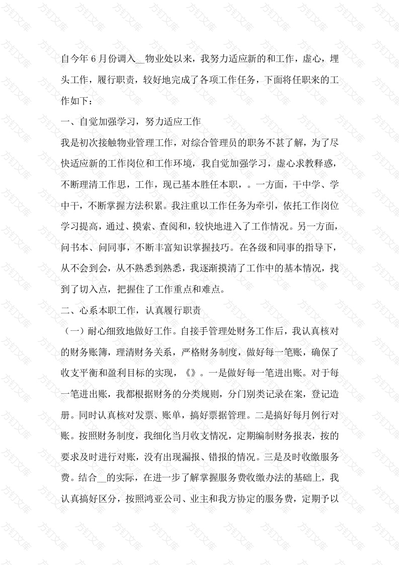 某物业工作计划范文-1封面图 - 工程文档文档