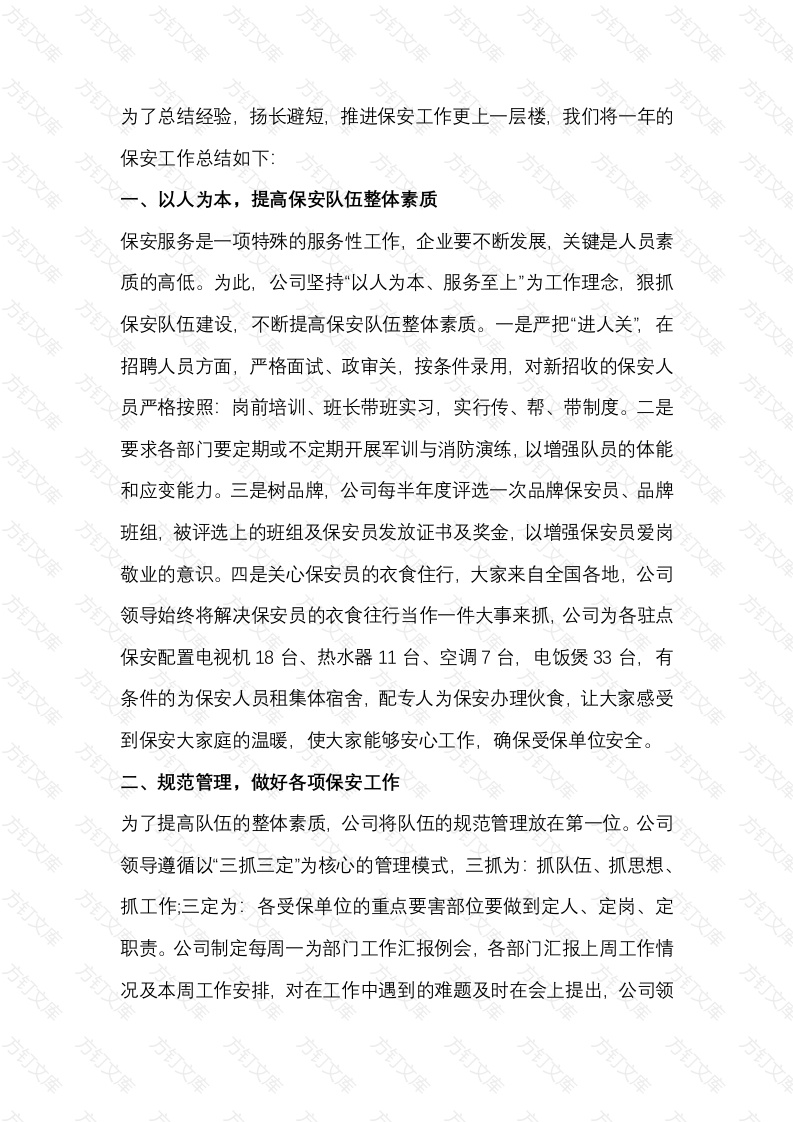 某物业公司保安部20xx年终工作总结封面图 - 工程文档文档