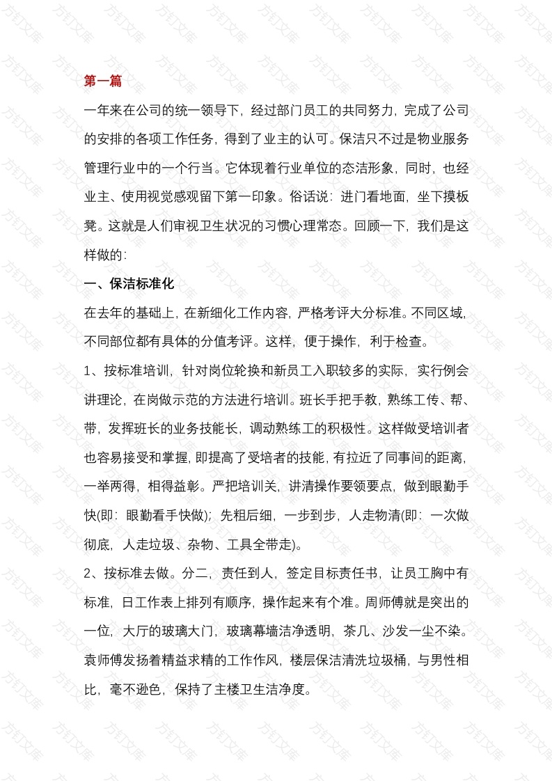 某物业公司保洁部年终工作总结封面图 - 工程文档文档