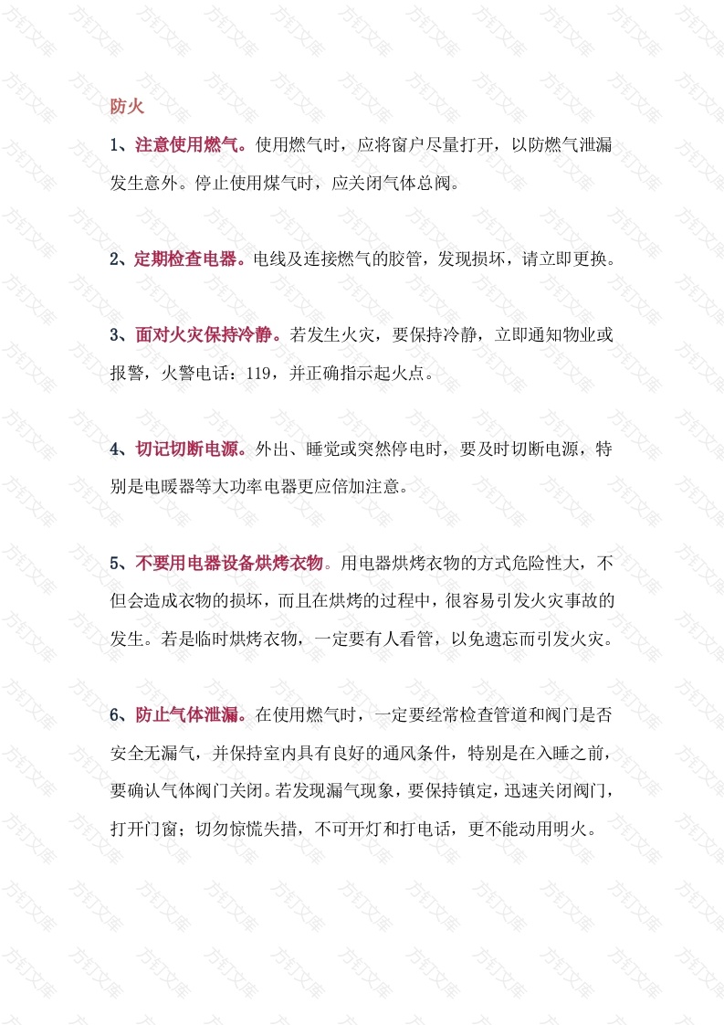 物业安全隐患排查总结封面图 - 工程文档文档