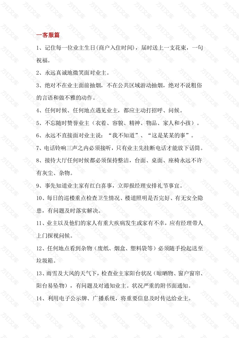 物业公司客服、保安、工程、保洁细节服务规范封面图 - 工程文档文档