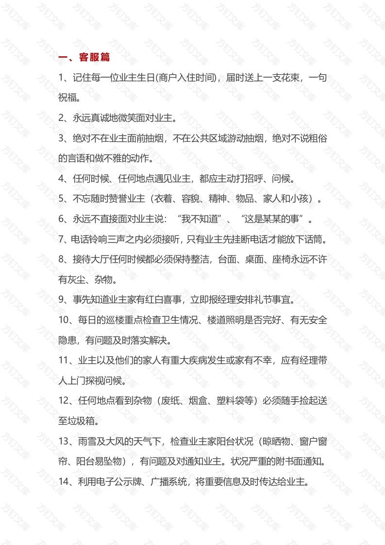 物业客服、保安、工程、保洁细节服务规范封面图 - 工程文档文档