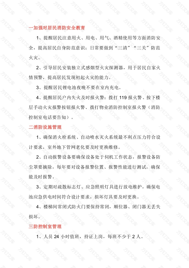 物业消防安全管控要点-2封面图 - 工程文档文档