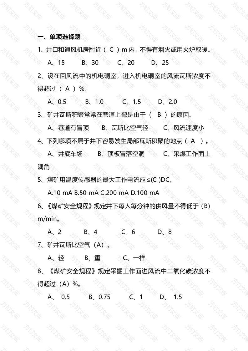 安全监测工模拟考试第26份试卷含解析封面图 - 工程文档文档