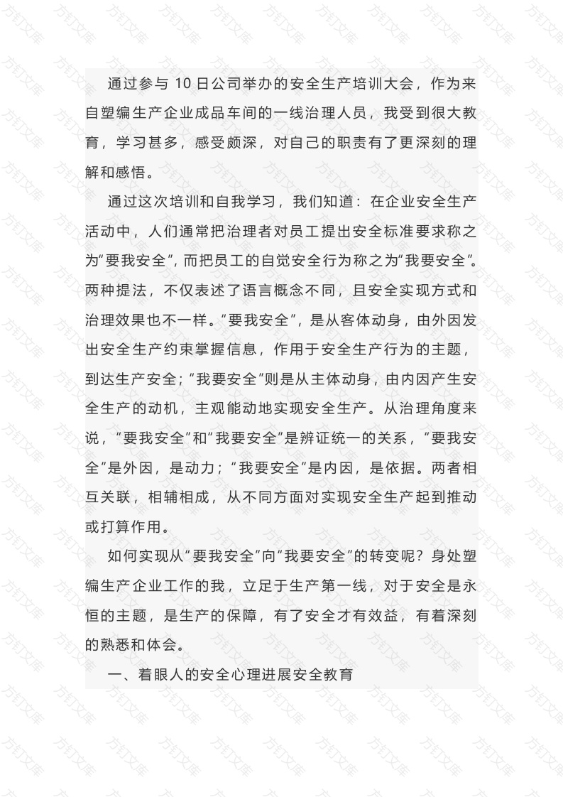 安全教育培训心得体会-2封面图 - 工程文档文档