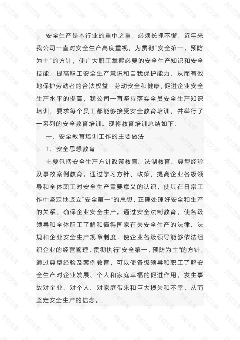 安全教育培训心得体会-3封面图 - 工程文档文档