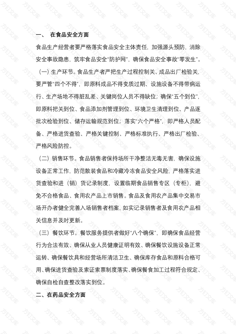 春节后复工复产安全提示封面图 - 工程文档文档