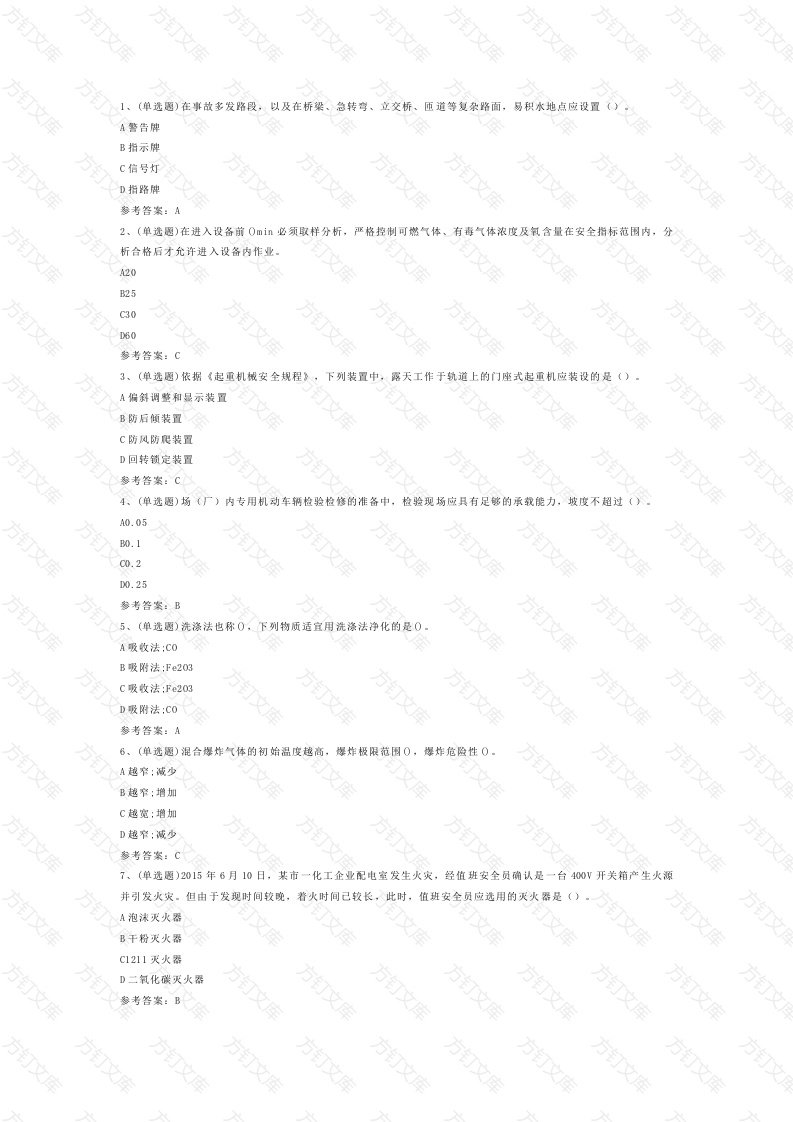 第4份模拟考试试卷含答案：注册安全工程师安全生产技术封面图 - 工程文档文档