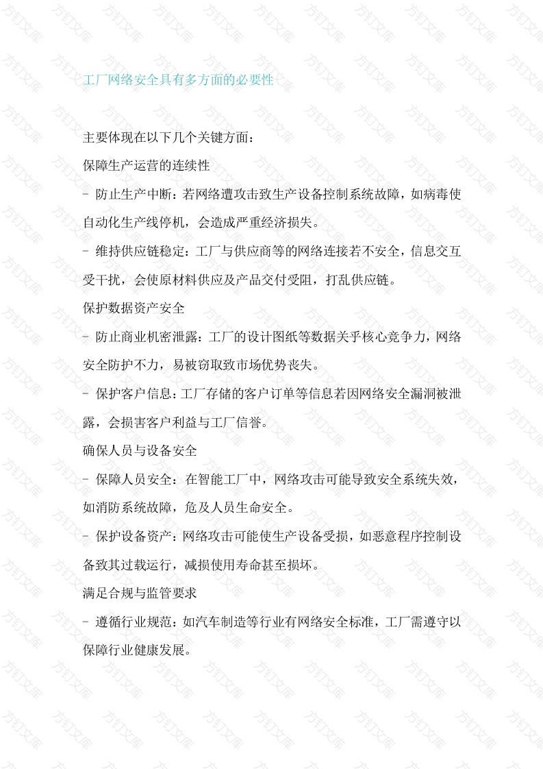 工厂网络安全相关知识封面图 - 工程文档文档