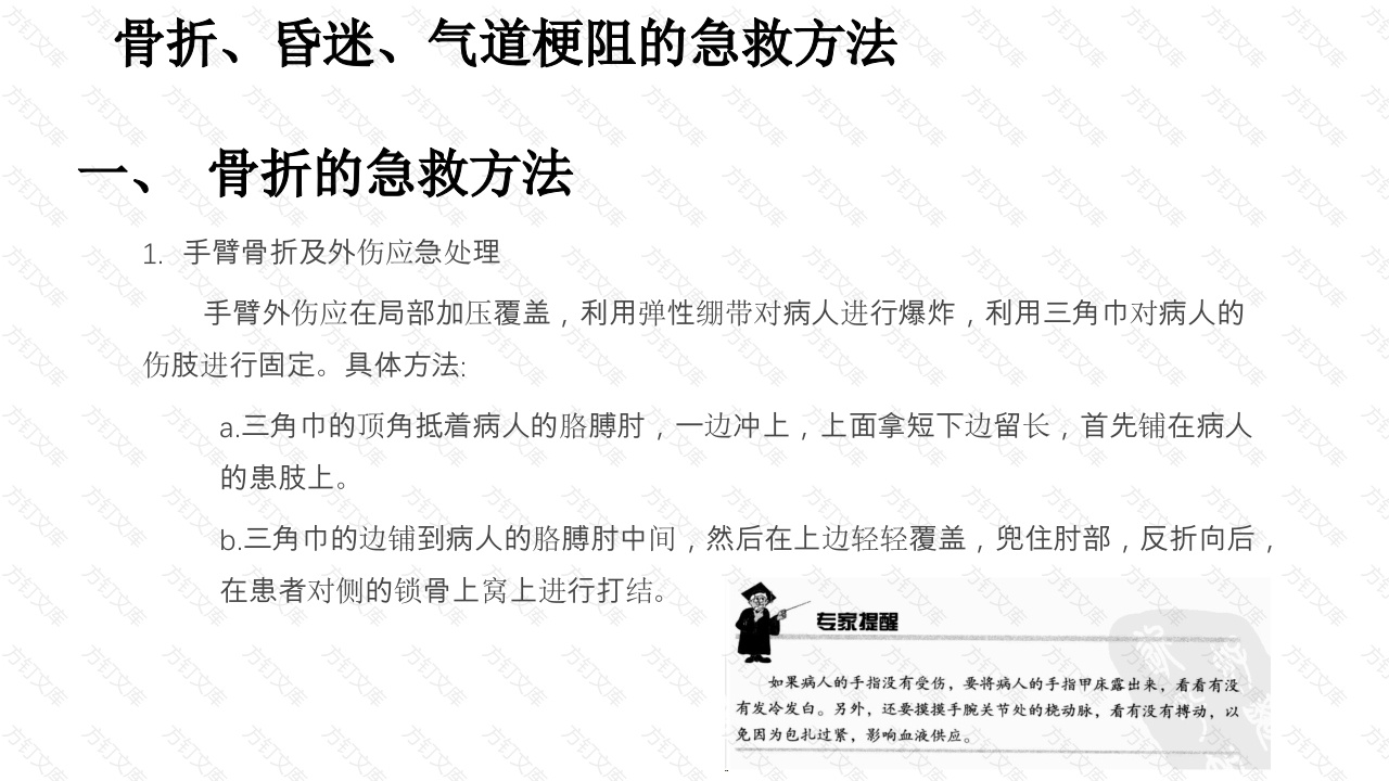 骨折、昏迷、气道梗阻的急救方法-3封面图 - 工程文档文档