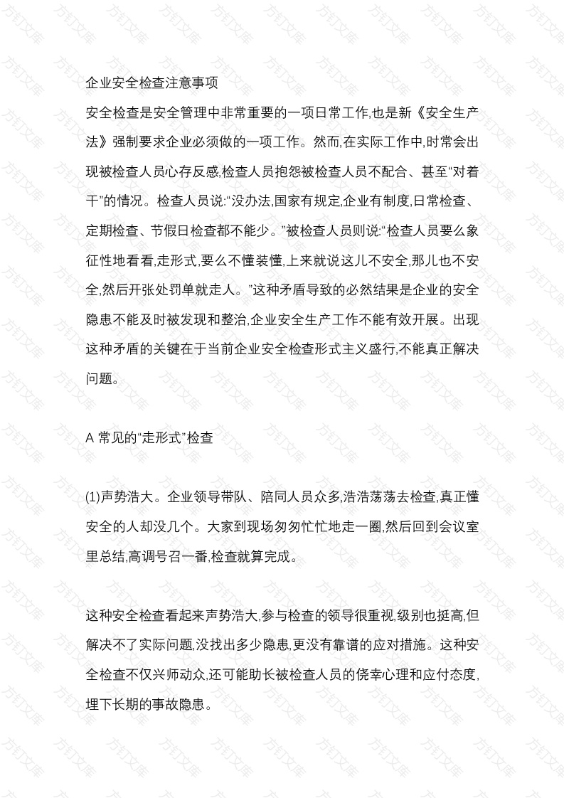 企业安全检查注意事项封面图 - 工程文档文档