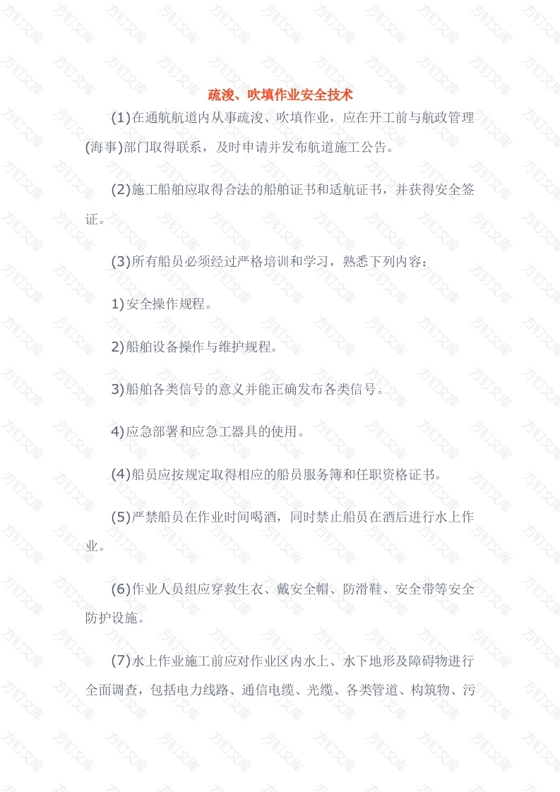 疏浚、吹填作业安全技术封面图 - 工程文档文档