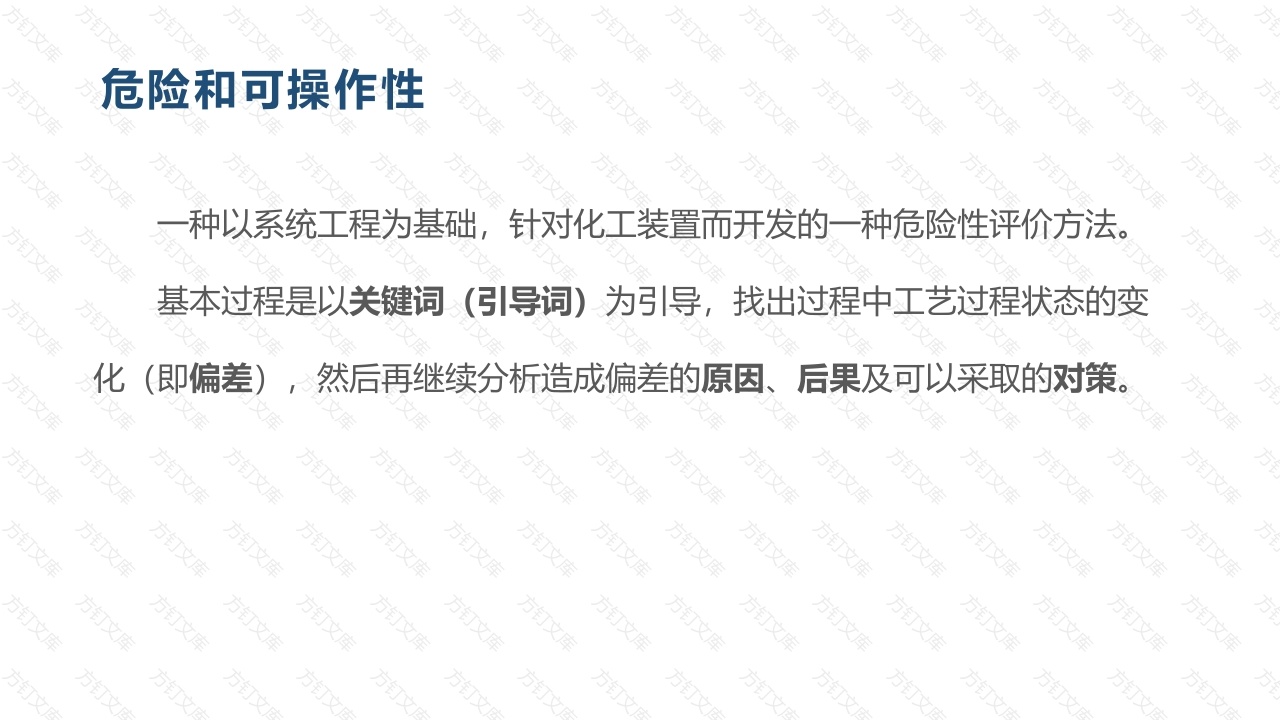 危险和可操作性-3封面图 - 工程文档文档