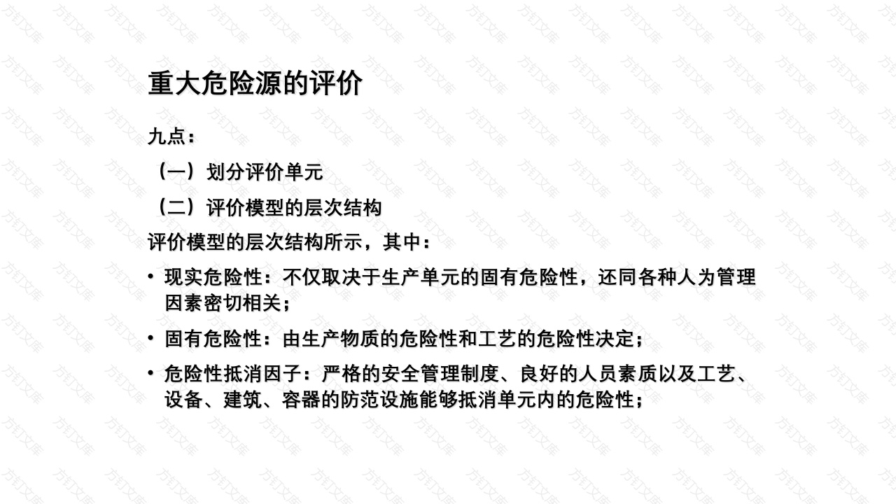 重大危险源的评价与监控-4封面图 - 工程文档文档