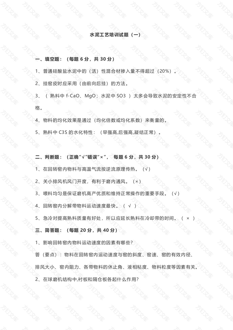 2 水泥工艺培训试题（6套含答案）封面图 - 工程文档文档