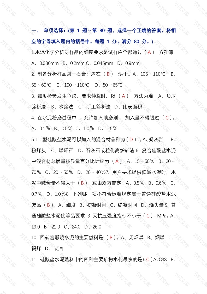 2 水泥质量控制高级工理论知识试卷（含答案）封面图 - 工程文档文档