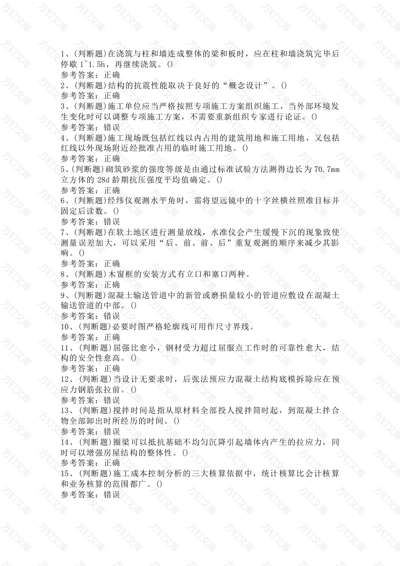 4 建筑行业土建施工员模拟考试题库试卷含答案封面图 - 工程文档文档