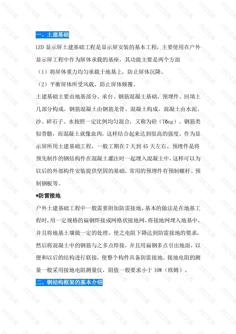 LED屏安装工程施工方案封面图 - 工程文档文档