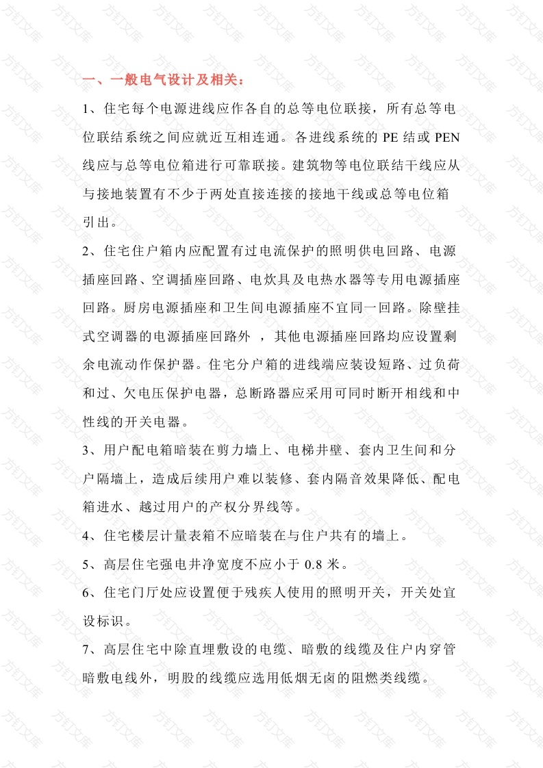 电气施工图的常见质量通病封面图 - 工程文档文档