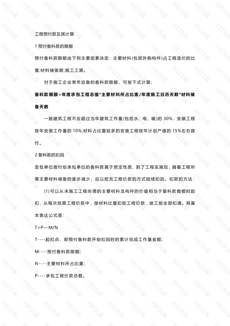 工程造价计算汇总表封面图 - 工程文档文档