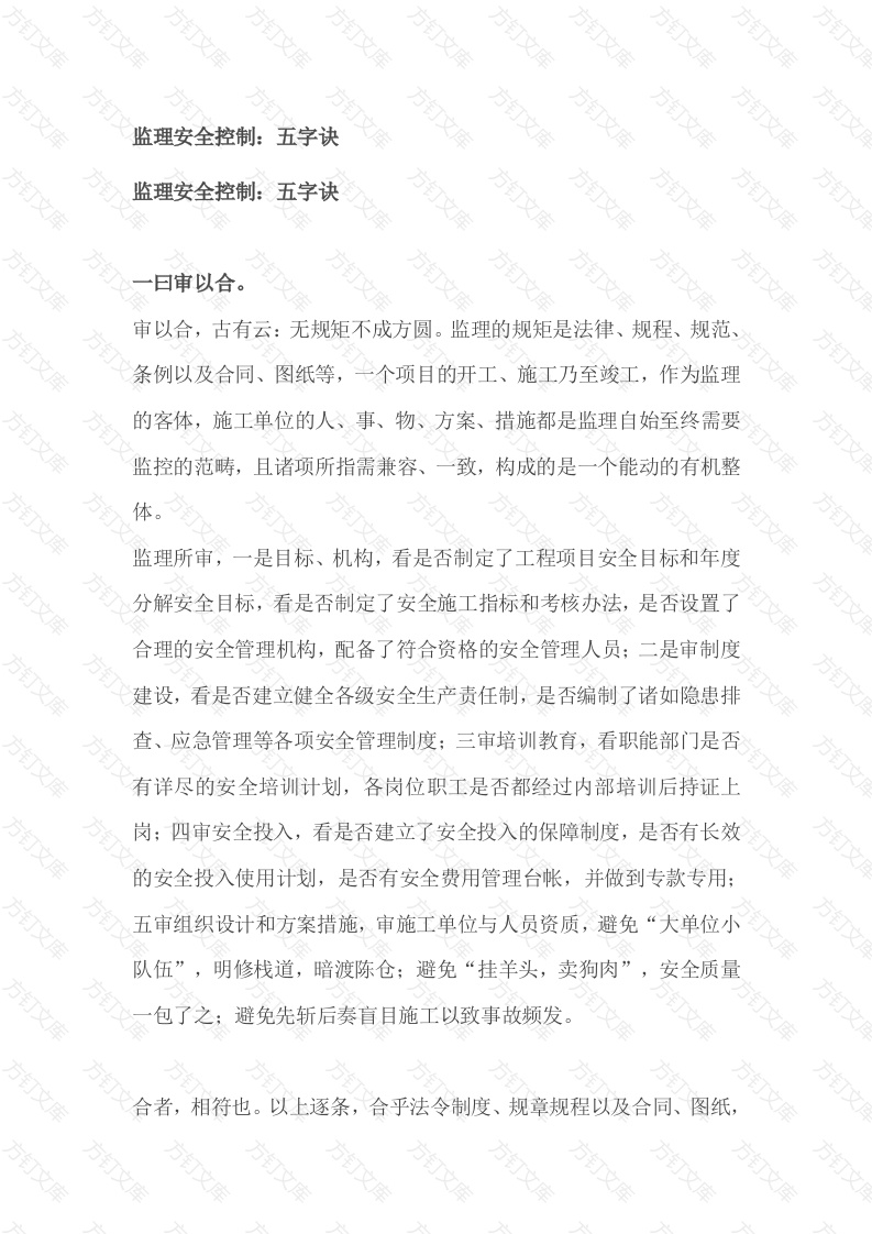 监理安全控制封面图 - 工程文档文档