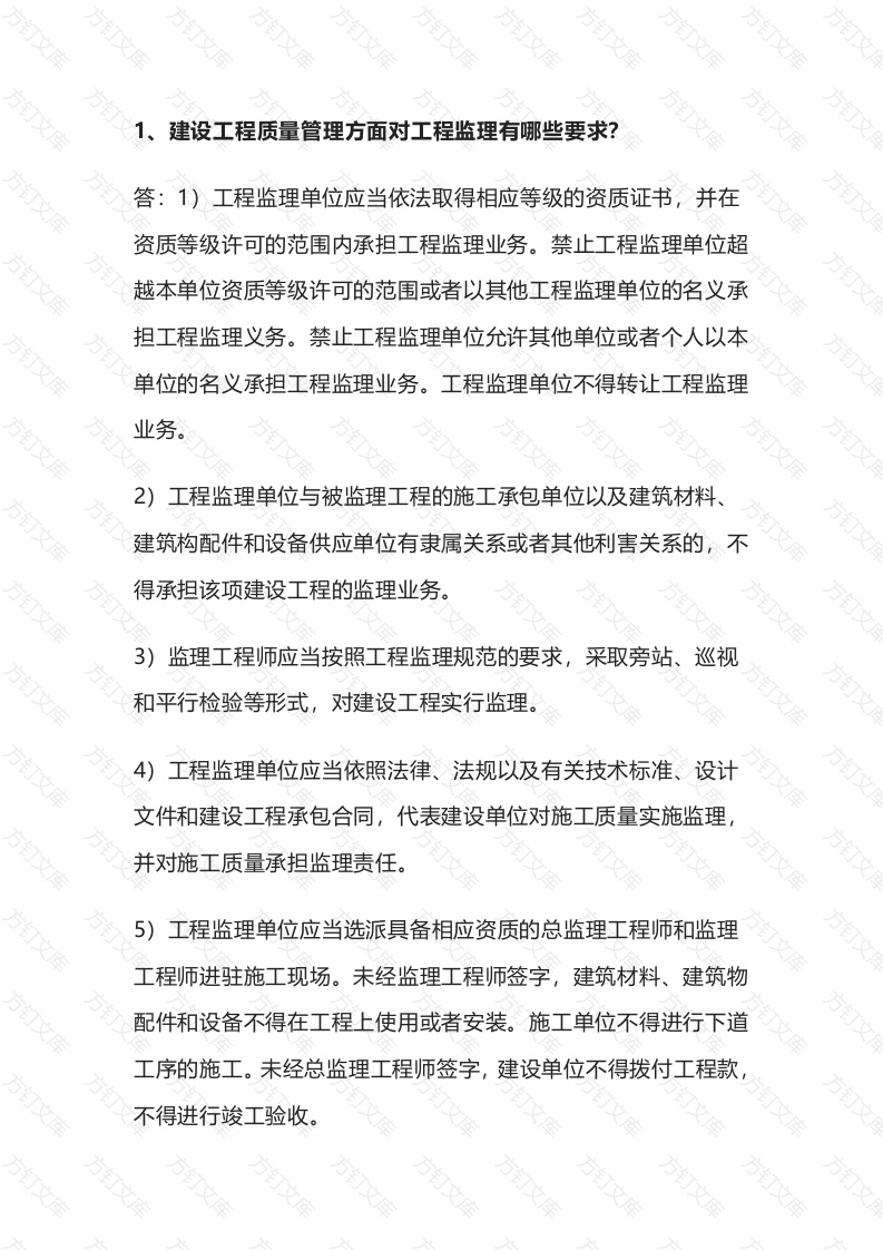 监理必懂的工作要点问答题含解析封面图 - 工程文档文档